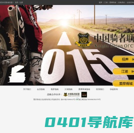 骑者联盟