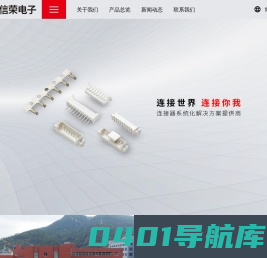 浙江信荣电子有限公司