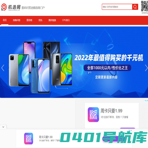 机选网_手机问答选购指南门户