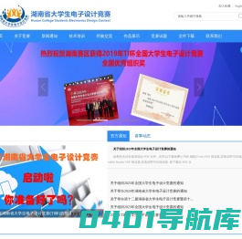 湖南省大学生电子设计大赛