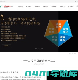 武汉创新环保工程有限公司