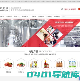 饮料生产线-果汁|果酒果醋生产设备-果蔬酵素生产线-牛奶乳品设备-雪糕冰淇淋生产线【尚运饮料机械设备】