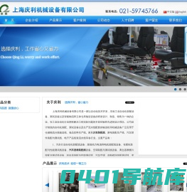 上海庆利机械设备有限公司定制装配线、试验机、输送线、提升机、穿梭车、口罩机等021-59745766