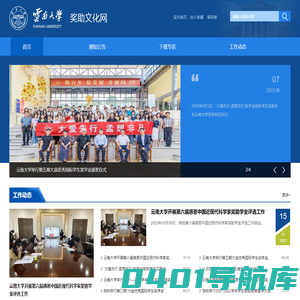云南大学奖助文化网