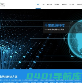 湖南千贯能源科技有限公司