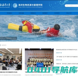 海洋生物资源与管理学院