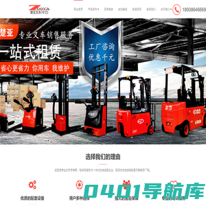 电动叉车_电动堆高车_叉车租赁_叉车配件_叉车厂家_深圳楚亚工业设备