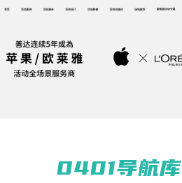 上海公关公司_新品发布会活动策划公司_专业提供大型高端公关活动策划执行 - 善达公关