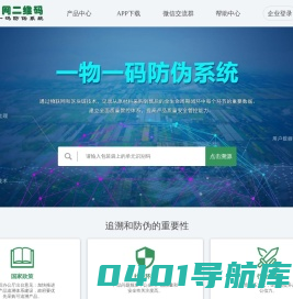 慧田网|一物一码防伪系统|二维码溯源|区块链溯源|农场品质量追溯|大数据营销服务平台！