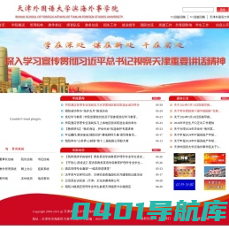 天津外国语大学滨海外事学院