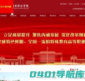 山东特殊教育职业学院