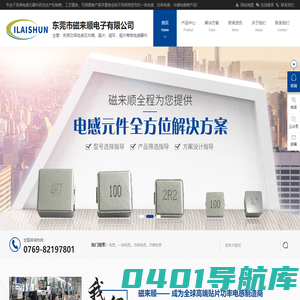 一体电感-功率电感-共模电感找东莞磁来顺电感专业生产厂家