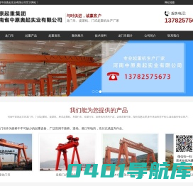 门式起重机_龙门吊_龙门吊厂家_龙门吊租赁-河南中原奥起