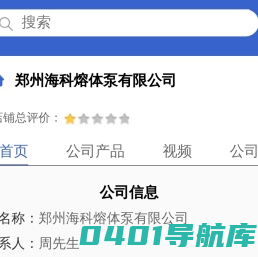 郑州海科熔体泵有限公司「企业信息」-马可波罗网
