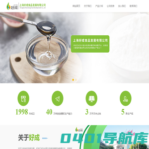 上海好成食品发展有限公司
