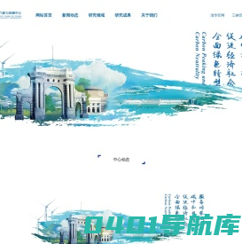 清华三峡气候与低碳中心