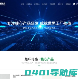 二氧化碳检测仪_氧气检测仪_VOC检测仪_CO检测仪_可燃气体报警器 - 东莞市楚环传感技术有限公司