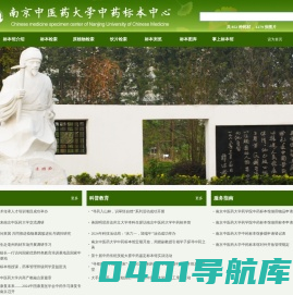 中药标本馆与药用植物园图像数据库http://zybb.njutcm.edu.cn