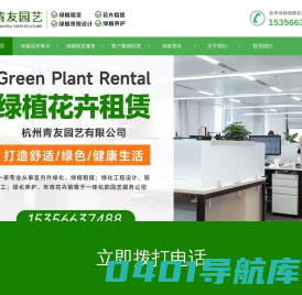 绿植租赁_绿植租摆_绿化养护_办公室绿植_发财树-青友园艺