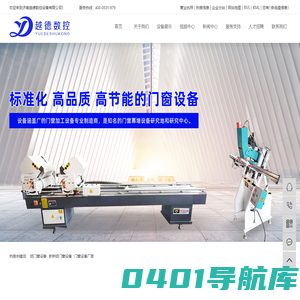断桥铝门窗设备_门窗设备厂家-济南越德数控设备有限公司