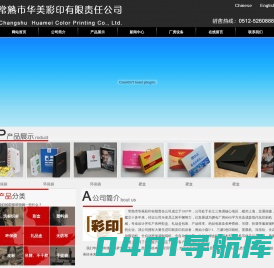 彩箱,彩印包装,吊牌,服装辅料,环保袋,礼品盒,硬盒,无纺布,洗标织标,织标、皮标,塑料袋设备-常熟市华美彩印有限责任公司