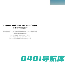 上海析木城市景观设计有限公司