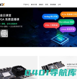ALINX 芯驿电子科技（上海）有限公司