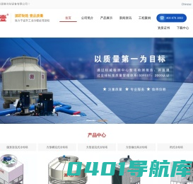 冷却塔| 冷却塔厂家 | 源壹冷却塔 | 东莞市源壹冷却设备有限公司
