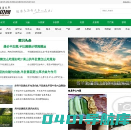 野生菌之家_菌贝网_蘑菇,食用菌,提供菌类的价格功效等知识