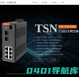 工业交换机 - 光路科技 - 工业互联网通信专家