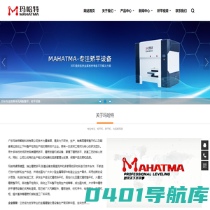 数控矫平机-精密液压校平机-冲孔网板整平机-铁、铜、铝、钢卷料开平机厂家-广东玛哈特智能科技有限公司
