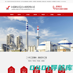 江苏新大高空工程有限公司