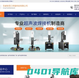 超声波焊接机设备_超声波焊接机厂家_超声波塑料焊接机-无锡智思汇焊接科技有限公司