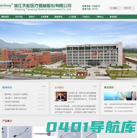 浙江天松医疗器械股份有限公司--德国费格椎间孔镜|费格|椎间孔镜|德国费格|浙江天松|天松医疗|天松