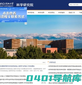 西安电子科技大学-科学研究院