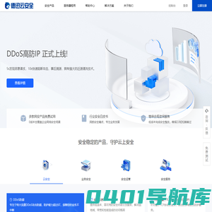 德迅云安全-领先云安全服务与解决方案提供商