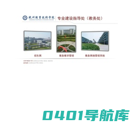 杭州职业技术学院教务处