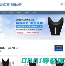 沈阳剪刀片,沈阳玻璃剪刀片,沈阳供料机剪刀片,沈阳金锐刀片,玻璃剪刀片