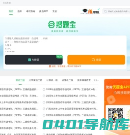 搜题宝：职业资格考试试题与答案库