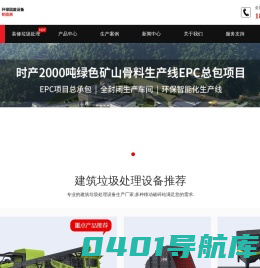 建筑垃圾处理设备/建筑装潢垃圾处理设备/移动破碎站/建筑垃圾再生利用-郑州鼎盛高新能源