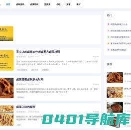 卤肉卤菜的做法及配料配方-舌尖上的卤味
