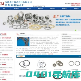 平面轴承_NA4901_NUTR15 - 安徽鑫工轴承科技有限公司