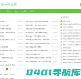 第一作文网-范文大全