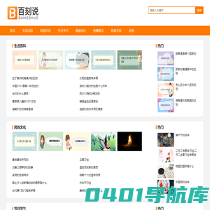 百刻说-生活知识百科内容平台