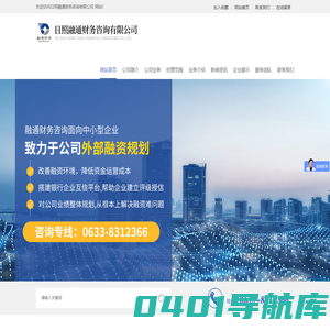 日照融通财务咨询有限公司
