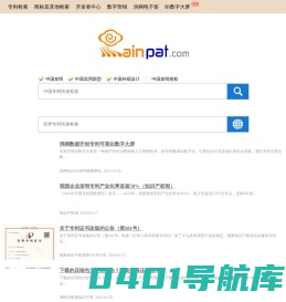 润桐RainPat专利检索---查专利，用润桐