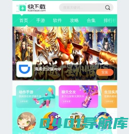 手机网游平台-手机单机游戏推荐-安卓游戏中心 - 快下载