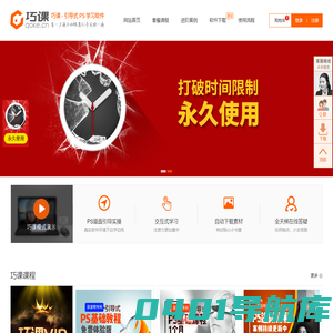 【巧课官网】手把手新手ps教程软件_零基础学员ps入门学习教程-【巧课】