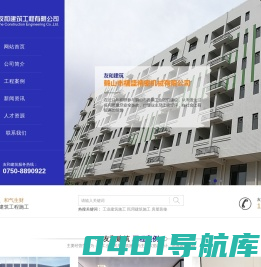 鹤山建筑公司|江门工厂建筑|鹤山市友和建筑工程有限公司