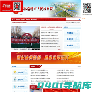 内蒙古锡林浩特市人民检察院